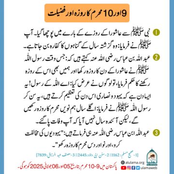 9 اور 10 محرم کا روزہ اور فضیلت