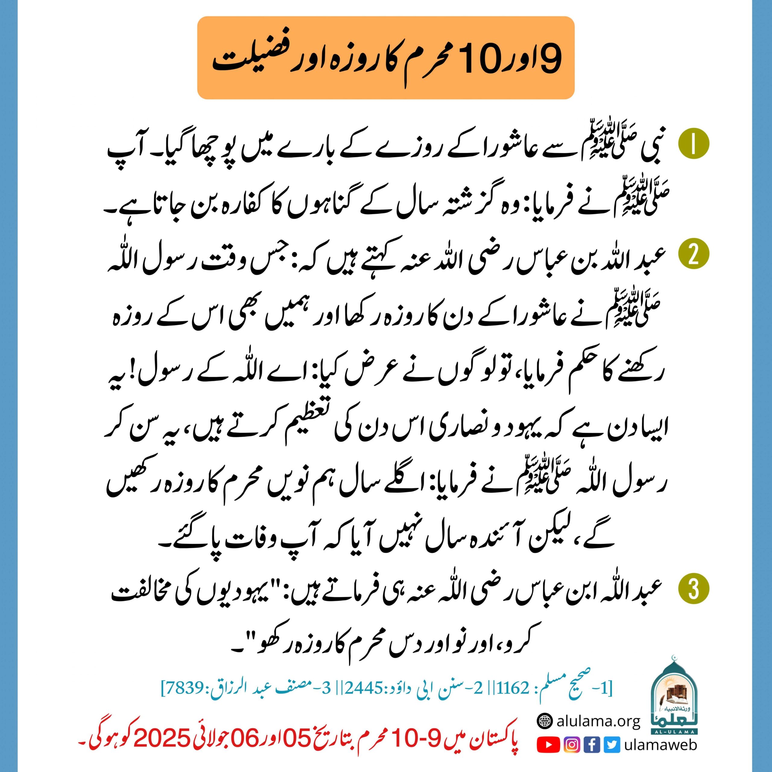 9 اور 10 محرم کا روزہ اور فضیلت