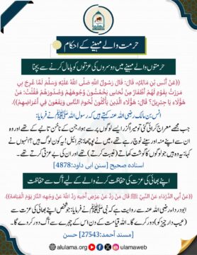 حرمتوں والے مہینے میں دوسروں کی عزتوں کو پامال کرنے سے بچنا