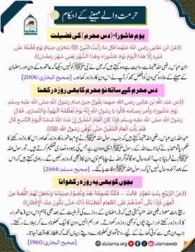 یوم عاشوراء (دس محرم) کی فضیلت