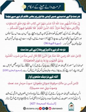 حرمت والے مہینے میں اپنی جانوں پر بھی ظلم کرنے سے بچنا
