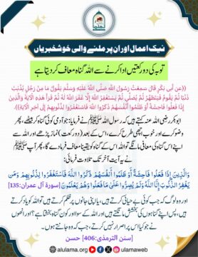 توبہ کی دو رکعتیں ادا کرنے سے اللہ گناہ معاف کر دیتا ہے