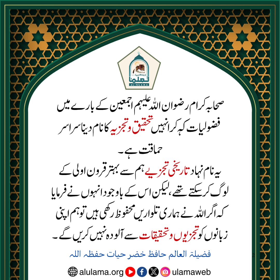 صحابہ کرام  کے بارے میں تجزیے