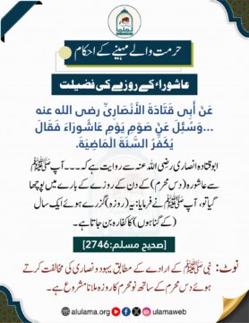 عاشوراء کے روزے کی فضیلت
