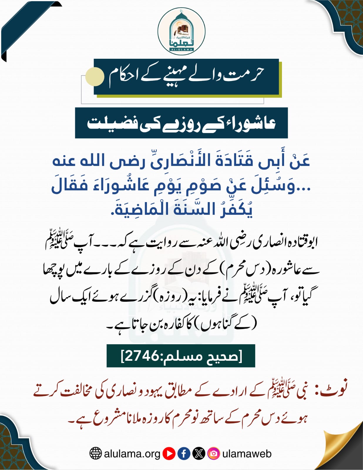 عاشوراء کے روزے کی فضیلت