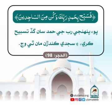 رب العالمين جي تسبيح