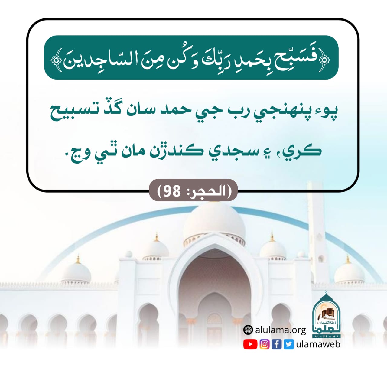 رب العالمين جي تسبيح