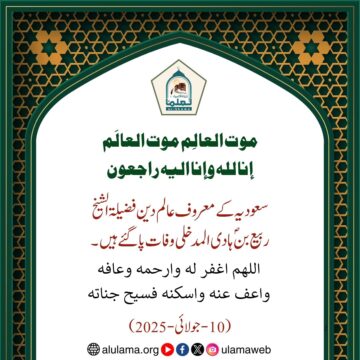 شیخ ربیع بن ہادی المدخلی وفات پا گئے