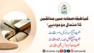 کیا طبقہ صحابہ میں منافقین کا احتمال موجود ہے؟