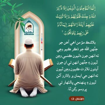 مؤمن ڪير؟