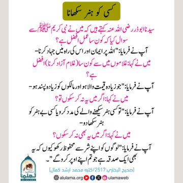 کسی کو ہنر سکھانا