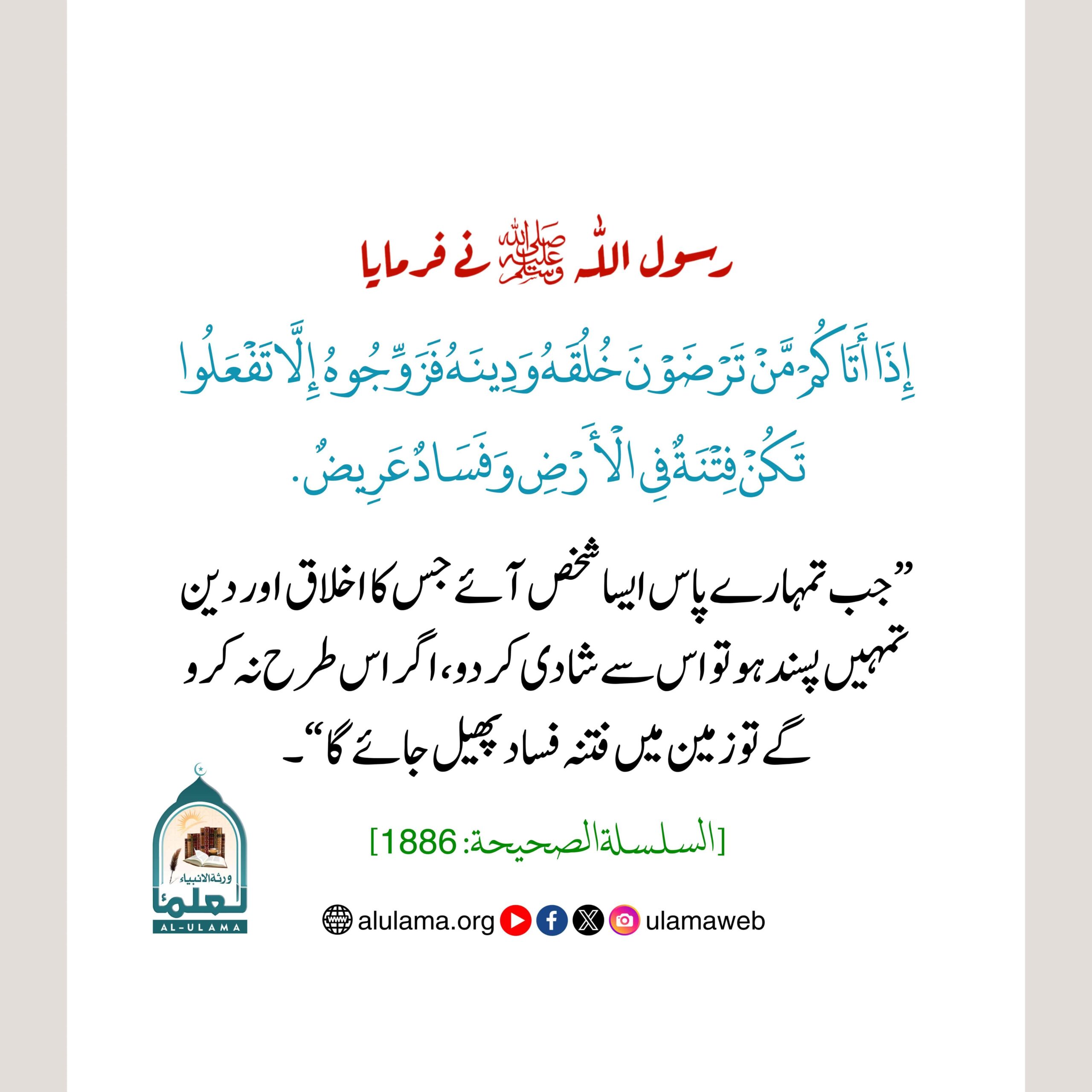 نکاح میں دینداری اور اچھے اخلاق کو ترجیح دینا