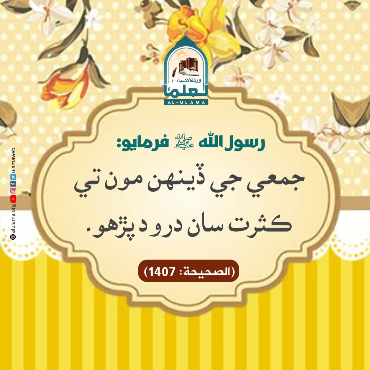 درود پڙھو