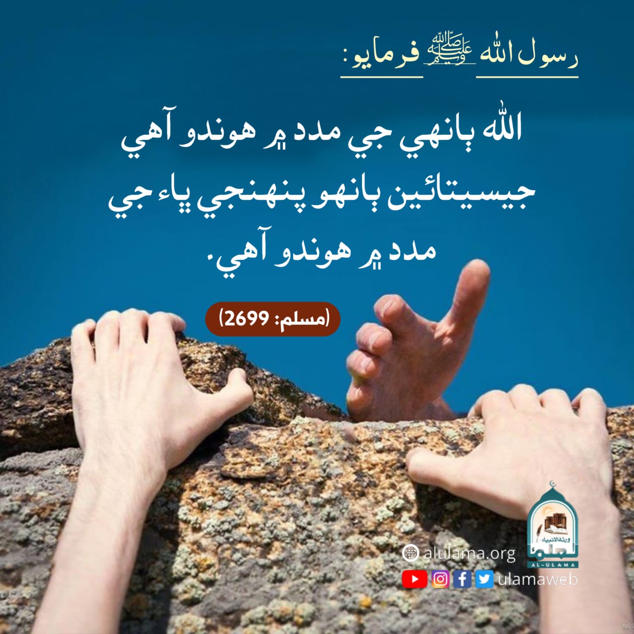 مسلمان ڀاء جي مدد ڪرڻ