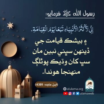 رسول الله ﷺ جو اعزاز