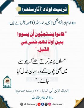 تربیت اولاد (آثار سلف)