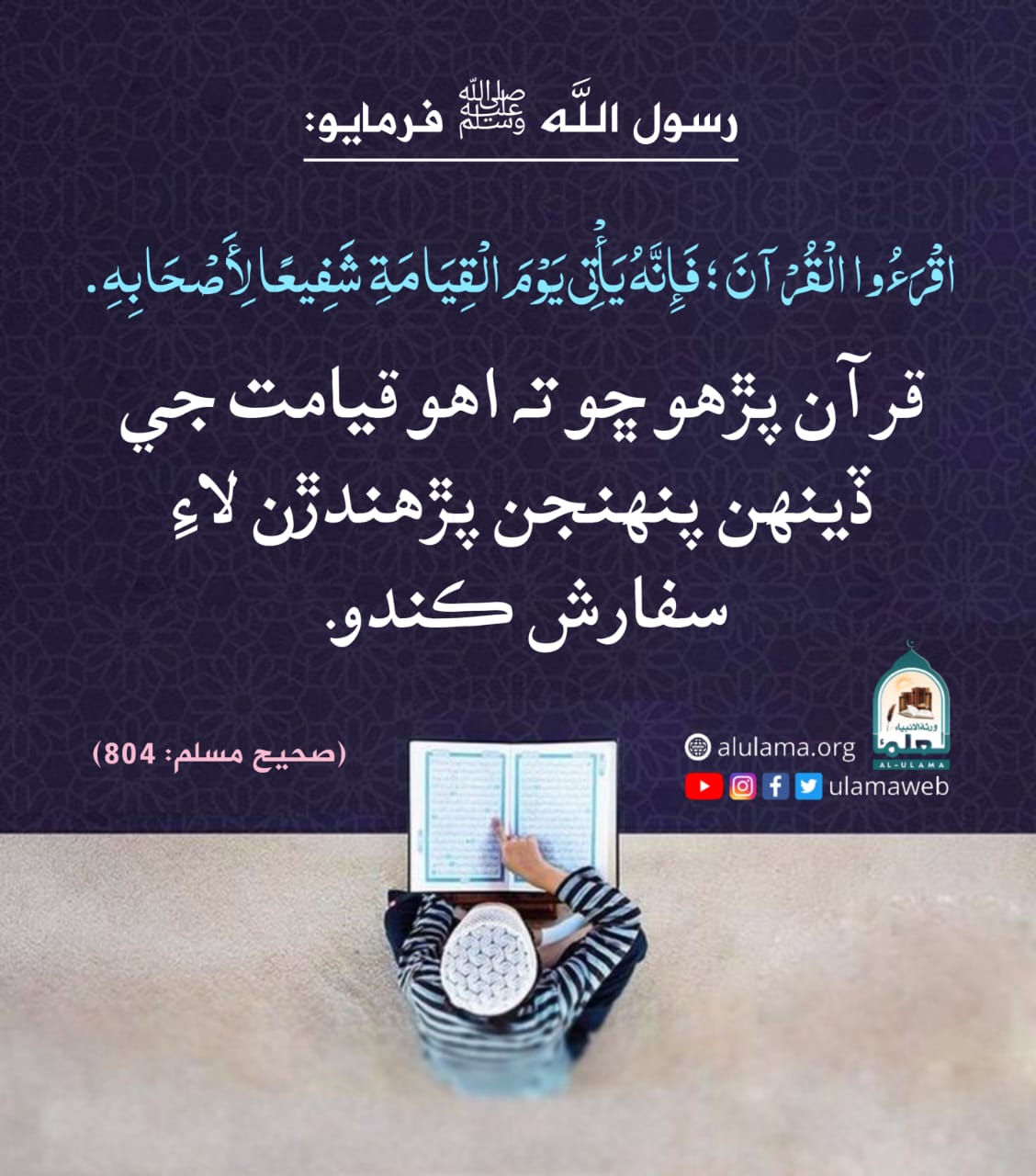 قرآن پڙھڻ جا ثمرات