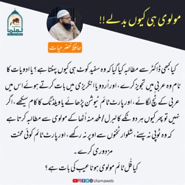 مولوی ہی کیوں بدلے!!
