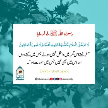 ایسے گھر میں فرشتے داخل نہیں ہوتے!