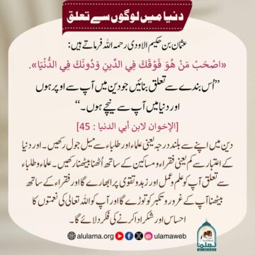دنیا میں لوگوں سے تعلق