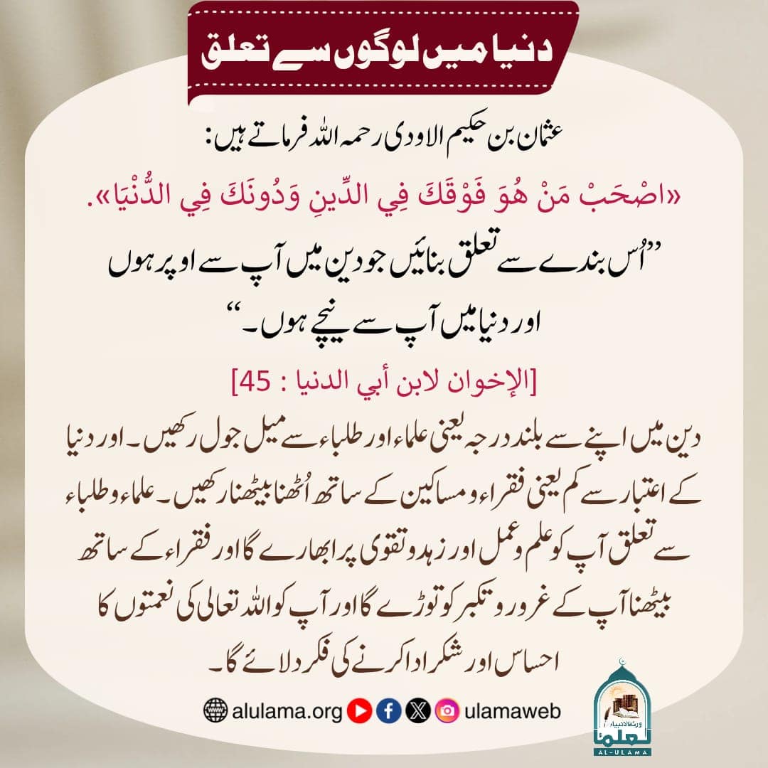 دنیا میں لوگوں سے تعلق