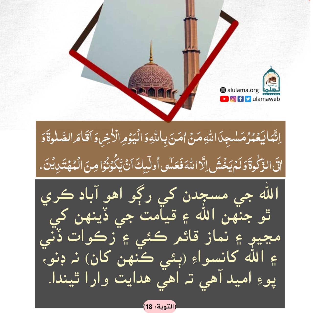مسجدون آباد ڪرڻ جي فضيلت