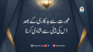 عورت سے بدکاری کے بعد اس کی بیٹی سے شادی کرنا