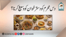 دس محرم کو دستر خوان کو وسیع کرنا؟