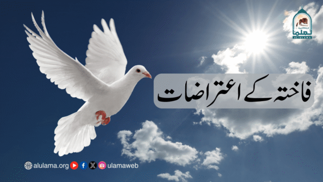 فاختہ کے اعتراضات