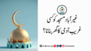 غیر آباد مسجد کو کسی غریب آدمی کا گھر بنانا؟