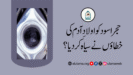 حجر اسود کو اولادِ آدم کی خطاؤں نے سیاہ کر دیا؟