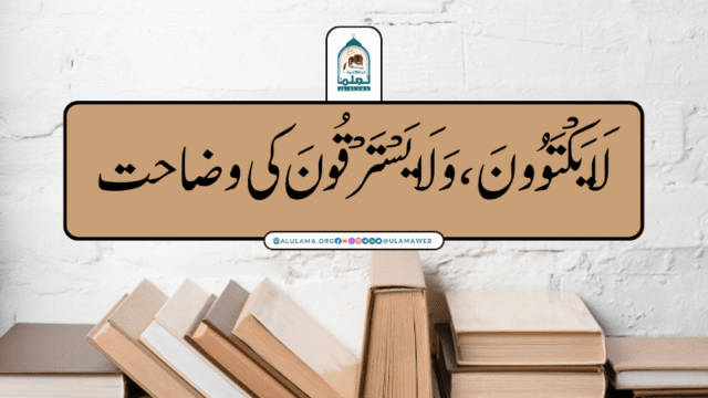 لَا يَكْتَوُونَ، وَلَا يَسْتَرْقُونَ کی وضاحت