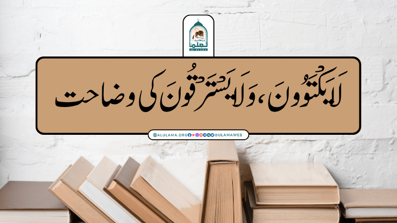 لَا يَكْتَوُونَ، وَلَا يَسْتَرْقُونَ کی وضاحت