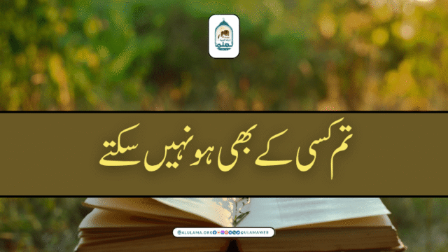 تم کسی کے بھی ہو نہیں سکتے
