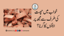 خواب میں چھت کی طرف سے مجھ پر اینٹوں کا گِرنا؟