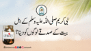 نبی کریم صلی اللّٰہ علیہ وسلم کے اہل بیت کے صدقے لوگوں کو دینا؟