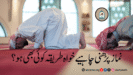 نماز پڑھنی چاہیے خواہ طریقہ کوئی بھی ہو؟