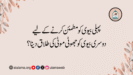 پہلی بیوی کو مطمئن کرنے کے لیے دوسری بیوی کو جھوٹی موٹی کی طلاق دینا؟