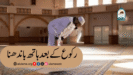 رکوع کے بعد ہاتھ باندھنا