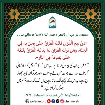 قرآن مجید عمل کرنے والے کے لیے راہنما