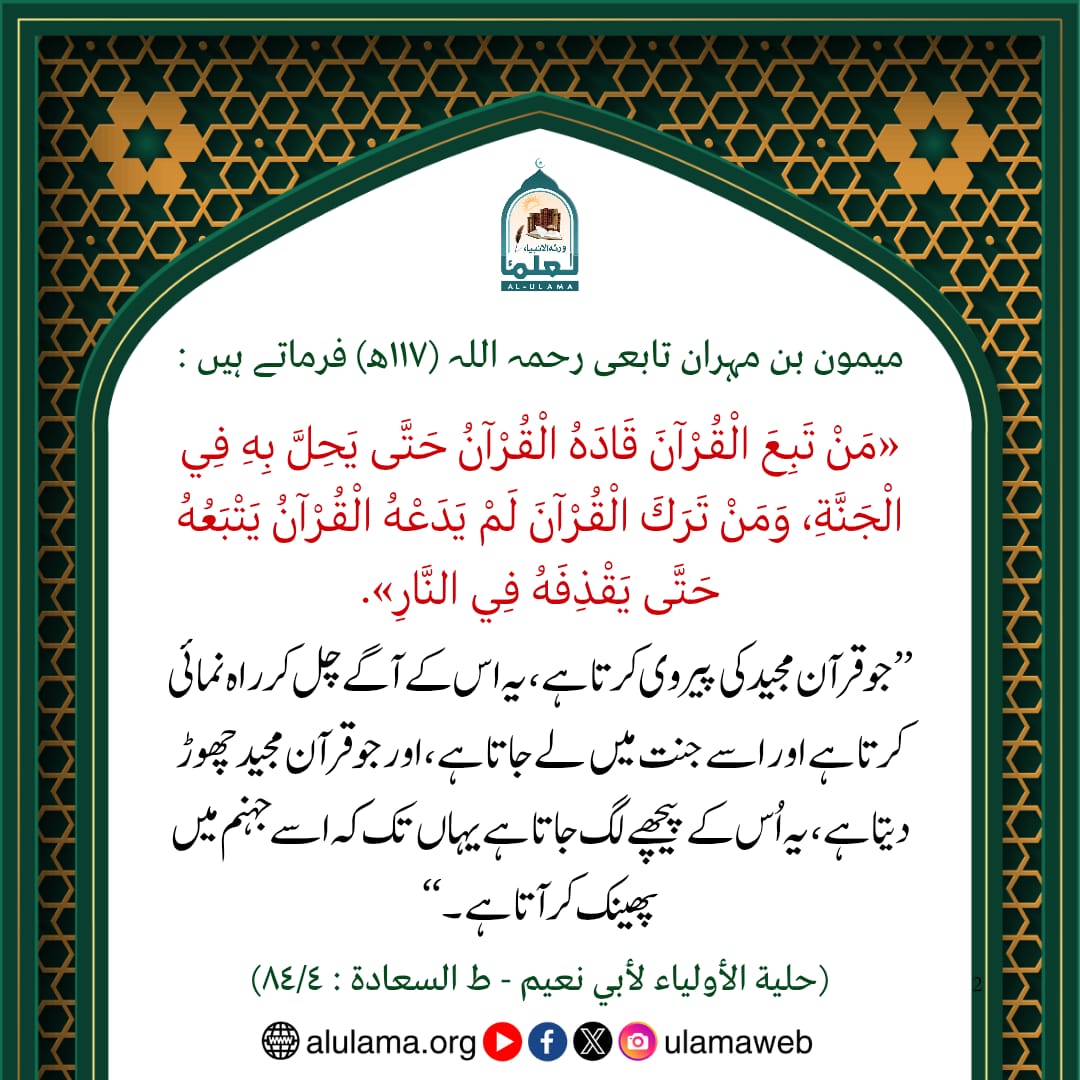قرآن مجید عمل کرنے والے کے لیے راہنما