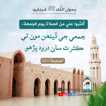 درود پڙھو