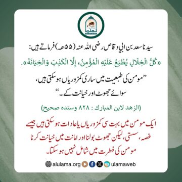 مومن