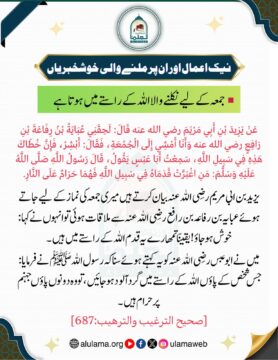 جمعہ کے لیے نکلنے والا اللہ کے راستے میں ہوتا ہے