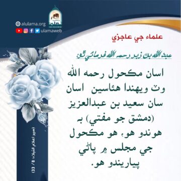 علماء جي عاجزي