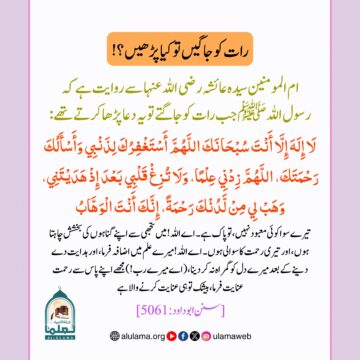 رات کو جاگیں تو کیا پڑھیں؟!
