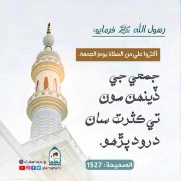 درود پڙھو