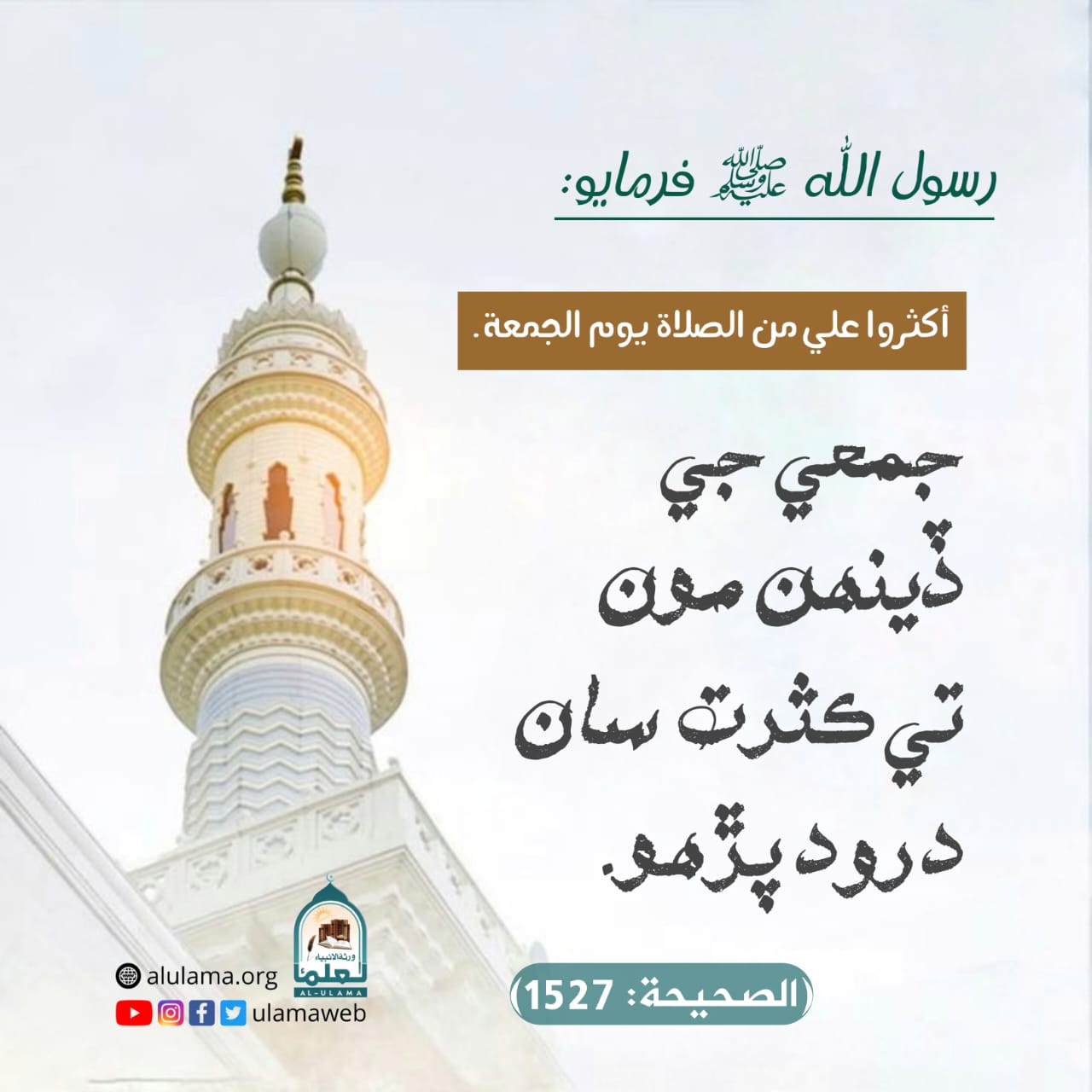 درود پڙھو