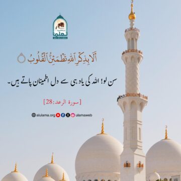اطمینانِ قلب