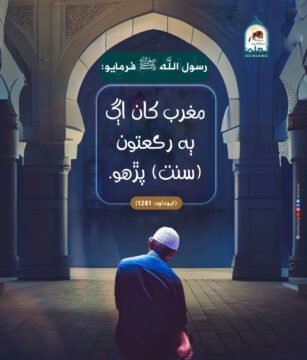 مغرب کان اڳ سنتون